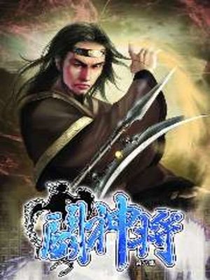 cover image of 鬥神將08